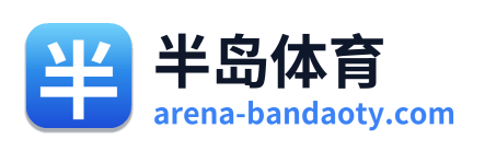 半岛体育