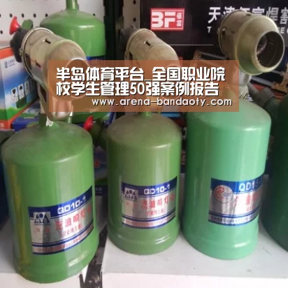 半岛体育平台_全国职业院校学生管理50强案例报告之八 哈尔滨职业技术学院(图1) 半岛体育平台